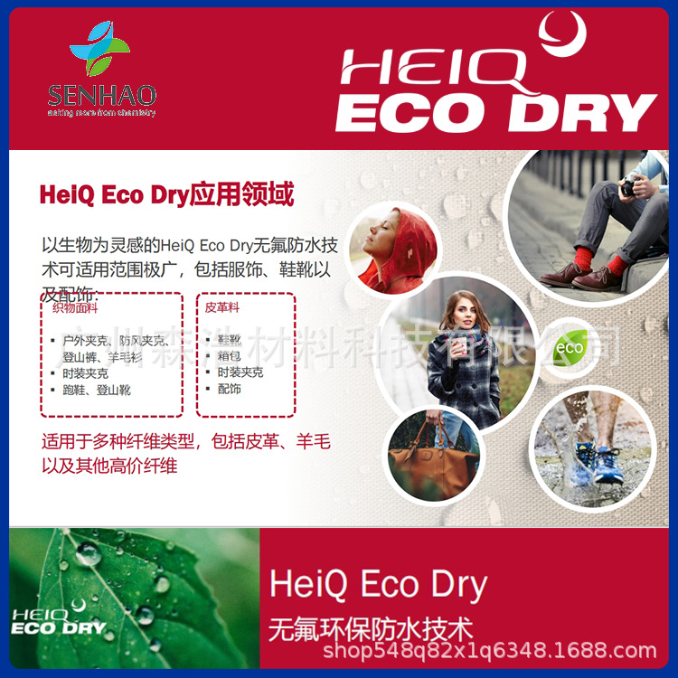 Swiss Heiq Barrier Eco Dry Fluorine-Free Waterproofing Agent Environmentally Friendly Waterproofing Agent Environmental Certification