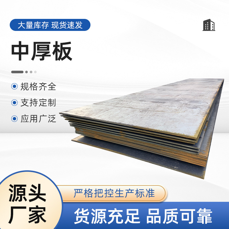 Стальная пластина Q235B Открытая плоская пластина Толщина 2-16мм Q355B Средняя пластина 14-100мм Стальная пластина по требованию