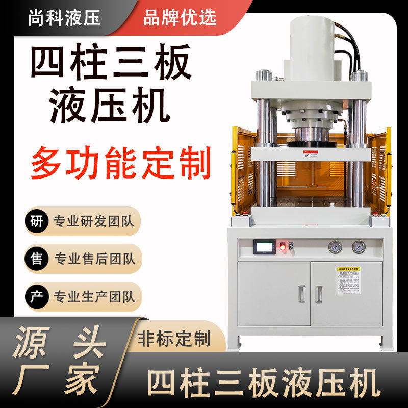 Производство высокоэффективных гидравлических прессов с опциональной конфигурацией, автоматическими прессами для формовки порошка и высокоточными серво-прессами