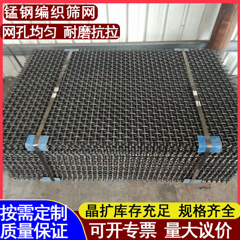 Колючая проволочная сетка, плетеная вибрационная минеральная сетка, песчаная сетка, сетка для каменной шлаковой сита, деленная сетка для горных работ, сетка из 65 марганцевой стали