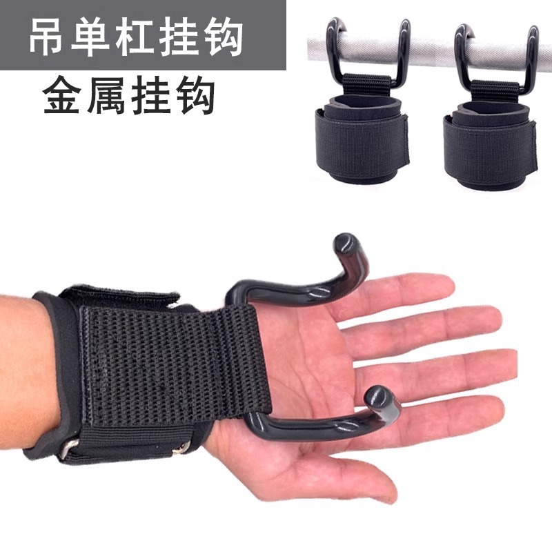 Fitness Assist Hook Pull-Up Assist Double Hook Horizontal Bar Anti-Slip Special Equipment Hand Protection Training Wrist Assist Hook