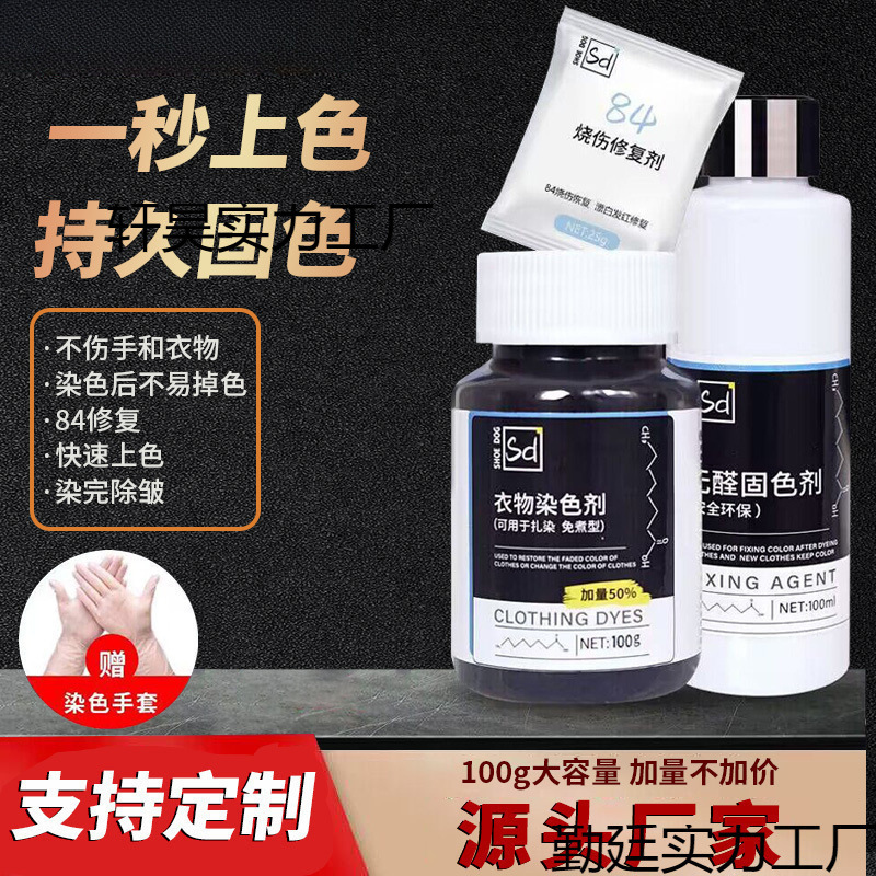 Краситель, оригинальный, не выцветает, для ремонта черной одежды, средство для восстановления и обновления