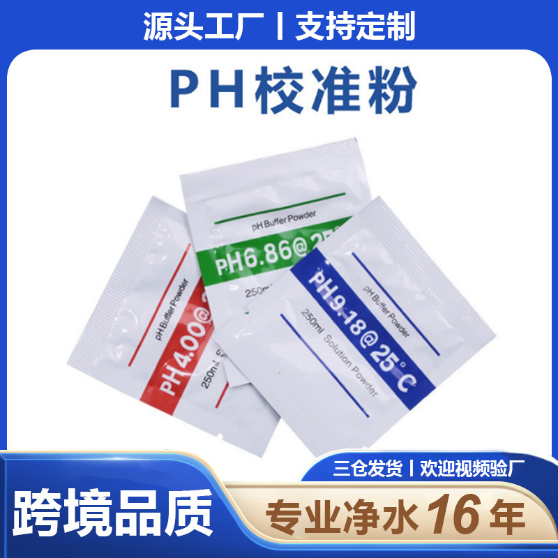 Оптовая фабричная буферная порошковая смесь для калибровки PH 9.18, порошок для калибровки 6.86, порошок 4.01 в упаковке