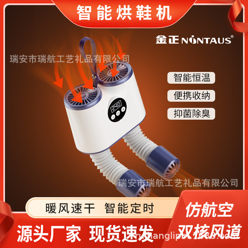 Умная сушилка для обуви Jinzheng, с теплым воздухом, быстрая сушка, выдвижная, ультрафиолетовая стерилизация