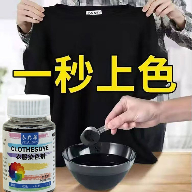 Краска для одежды черная, без кипячения, для домашнего использования, специальное применение