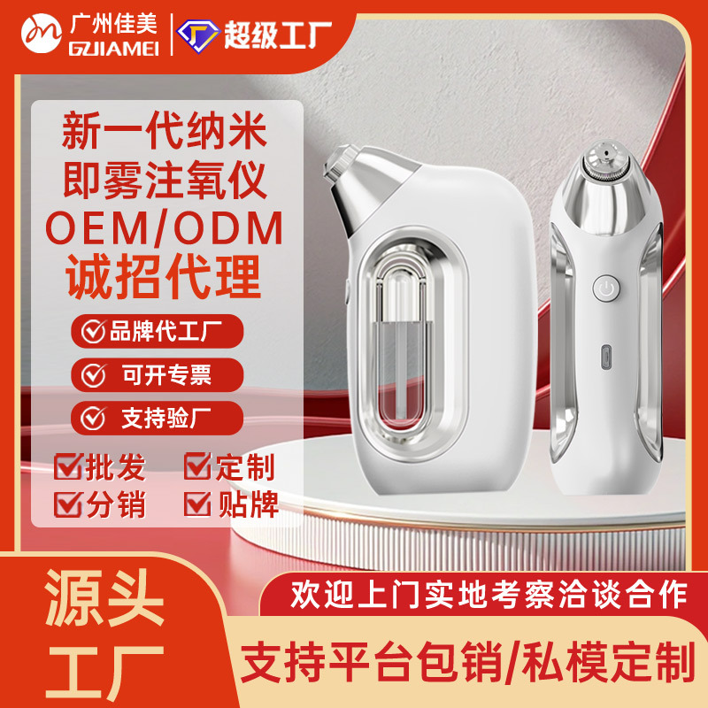 Устройство для инъекции кислорода для больниц, высоконапорный специальный распылитель для лица в салонах красоты, домашнее увлажняющее устройство, нано-распылитель
