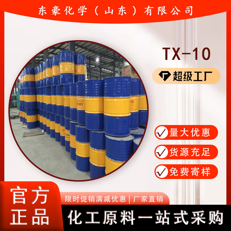 Tx-10 алкилфенол полиоксиэтиленовый эфир октиламинофенол полиоксиэтиленовый эфир 25 кг минимальный заказ