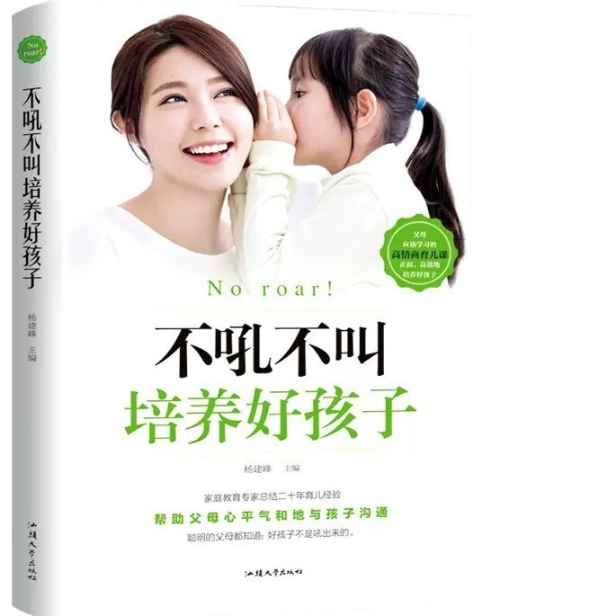 A Good Mother Raises Good Children Without Yelling or Shouting. Authentic Books. Parenting Books for Educating Children. Parenting Books