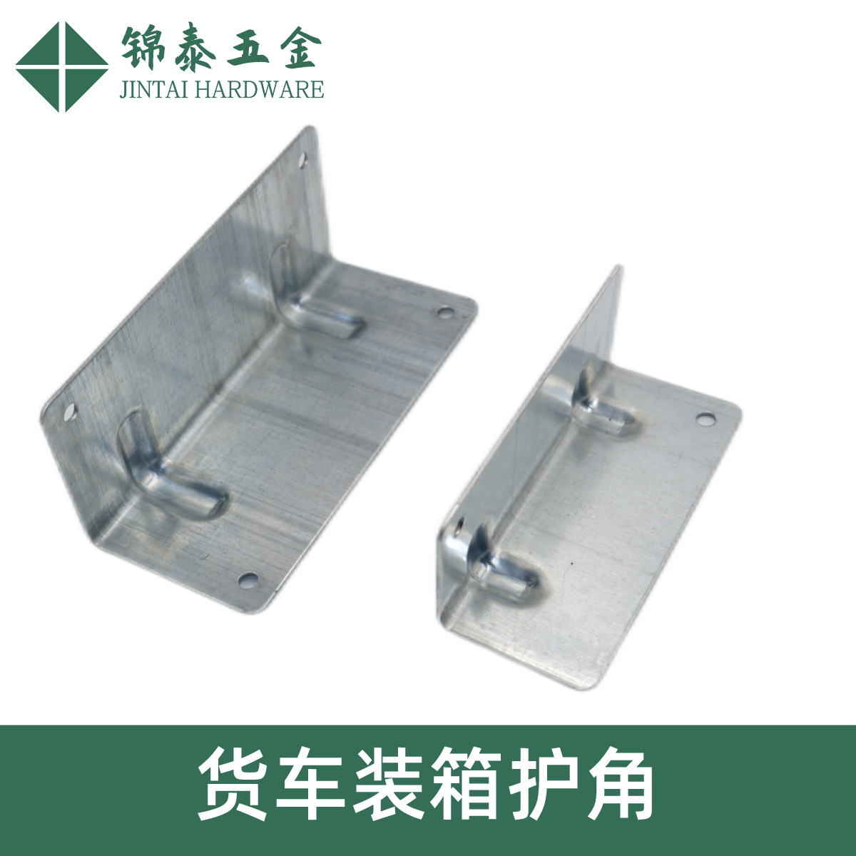 Защита углов для грузовиков, металлическая защита, уголок для загрузки, малый размер