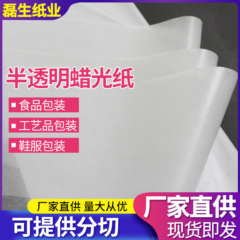 21г полупрозрачная восковая глянцевая бумага, упаковка для одежды, влагостойкая бумага, упаковочная бумага для цветов, копировальная бумага Сиднея