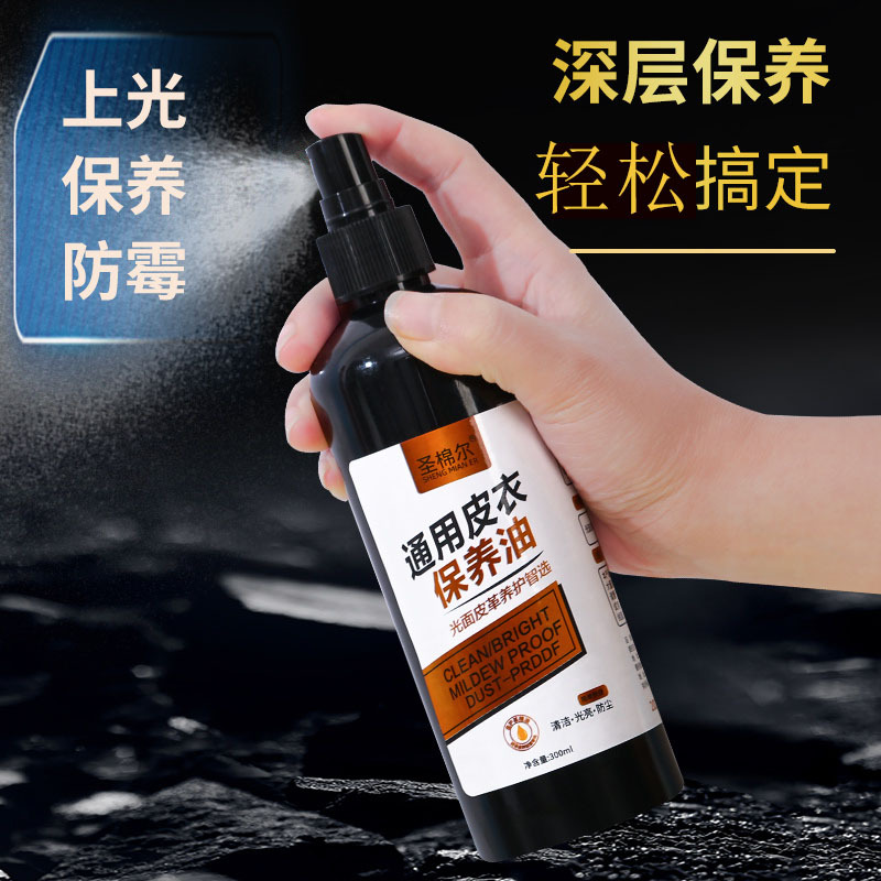 Leather coat maintenance oil universal leather cleaner leather maintenance oil leather bag cleaner decontamination maintenance leather jacket oil