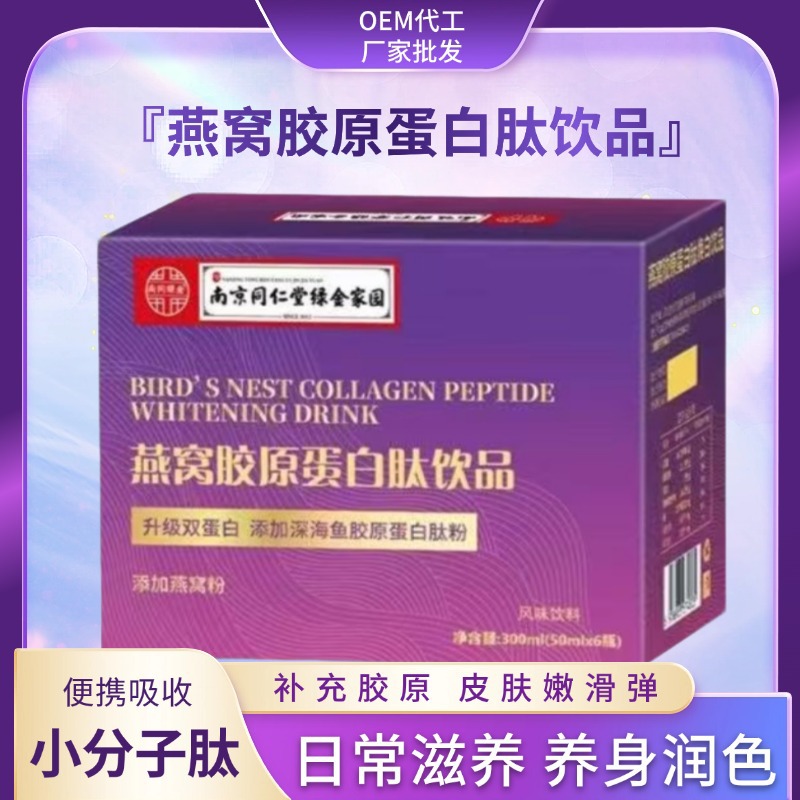Напиток с коллагеном и экстрактом птичьего гнезда, жидкий, оптовая продажа