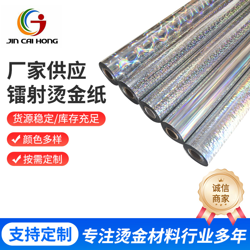 Золотая радужная горячая тиснение материал горячая тиснение бумага горячая тиснение фольга Германия импортированная электрохимическая алюминиевая золотая и серебряная лазерная активная упаковка
