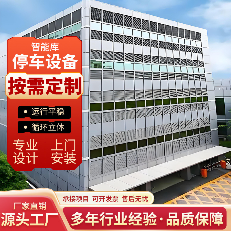 Прямые поставки от завода, интеллектуальный трехмерный гараж, оборудование для трехмерной парковки, подземный гараж, подъемные механические парковочные места
