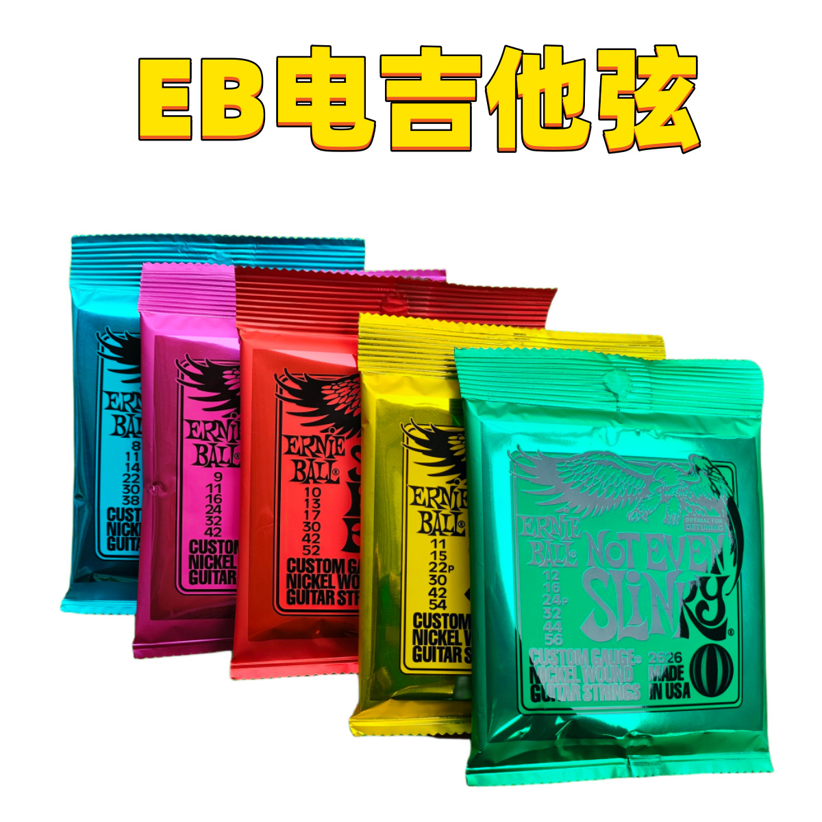 Набор электрических гитарных струн Eb Eagle никелированные, шесть штук, для электрогитары, в упаковке по одной или две струны