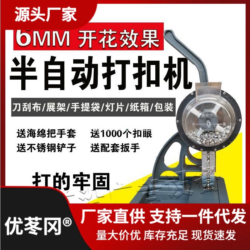 New 6mm Semi-Automatic Buttoning Machine, Photo Knife Scraping Cloth Buttoning Machine, Packaging Handbag Semi-Automatic Eyelet Machine