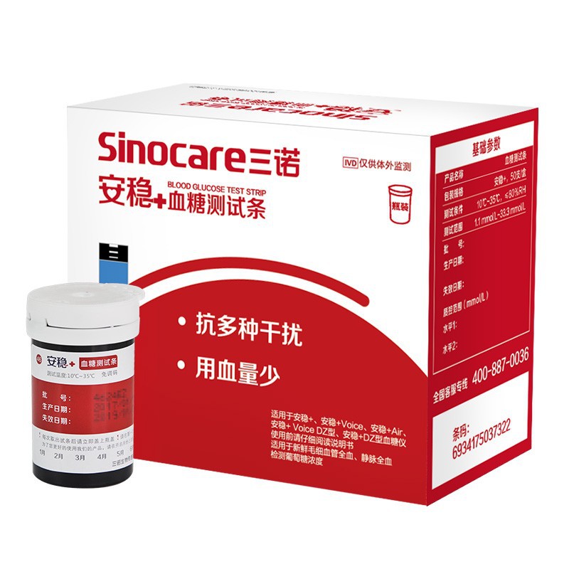 Sannuo Anwen + тестовые полоски для глюкозы плюс глюкометр (без аппарата) 50 штук для домашнего использования