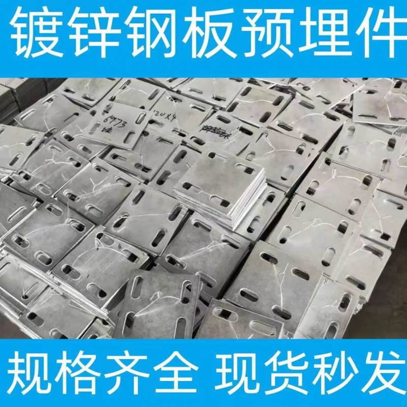 Оцинкованная железная плита, встраиваемая плита, аксессуары для навесных стен, стальная труба, соединитель стальной конструкции, встраиваемые части, бесплатная доставка