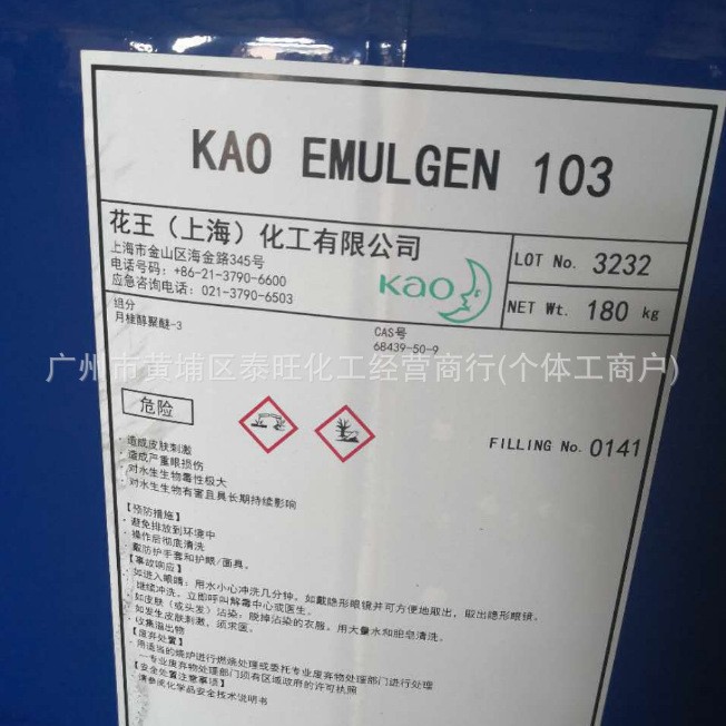 Kao Aeo3 Kao Emulgen 103 Cleansing Oil Bath Oil Raw Material Cosmetic Grade Original 180kg