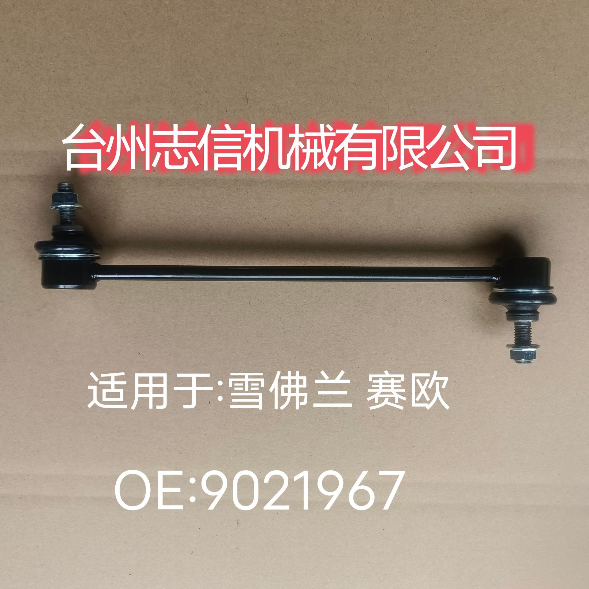 Balance bar 48820-47010 manufacturers supply double head balance