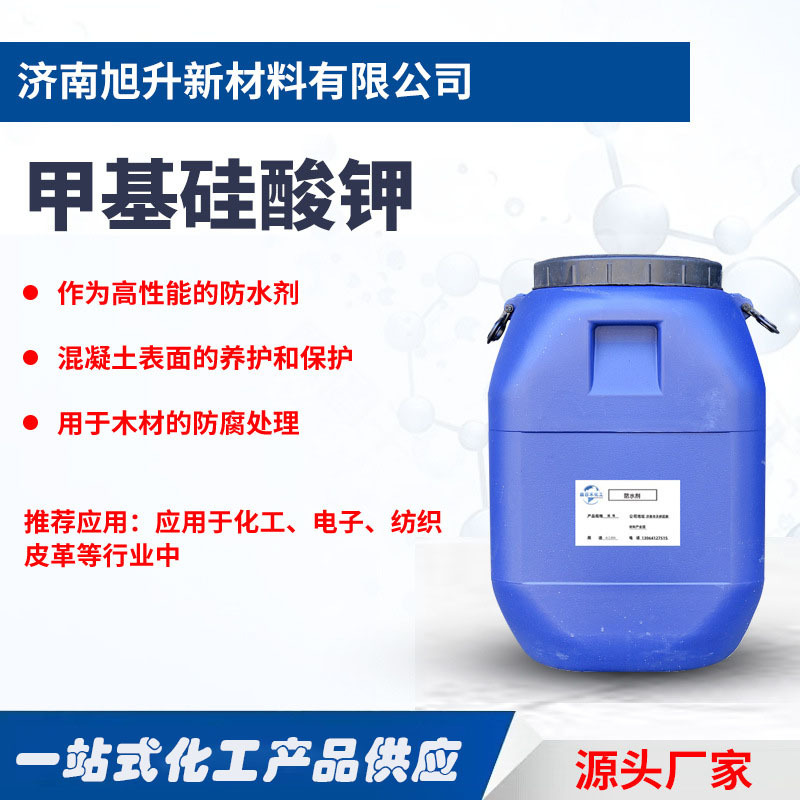 Промышленный водоотталкивающий агент на основе калийного метилсилликата для бетона и силиконовой гидроизоляции внутренних и наружных стен