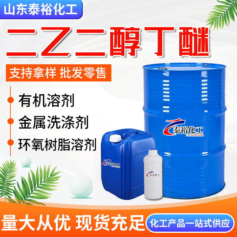 Высокая чистота дигликольного монобутилового эфира Доу отечественный Bdg большой анти-белая вода промышленный диэтиленгликольный бутиловый эфир