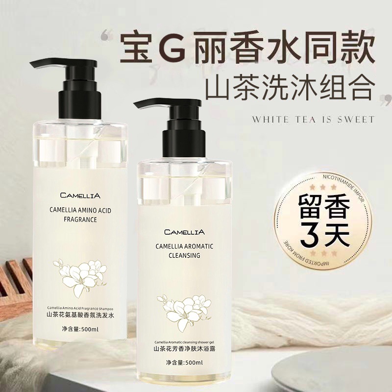 Camellia Amino Acid Smooth and Fluffy Shampoo and Shower Gel Hydrating, Moisturizing and Cleansing