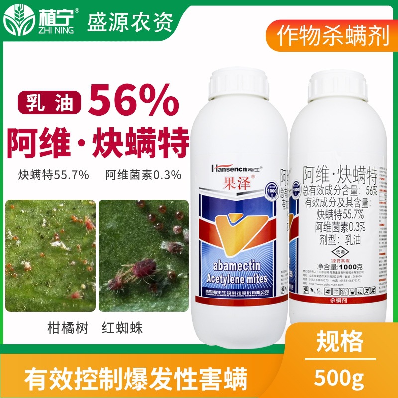 Guoze 56% Abamectin, Acaricide, Abamectin, Acaricide, Citrus Tree Red Spider Pesticide, Acaricide