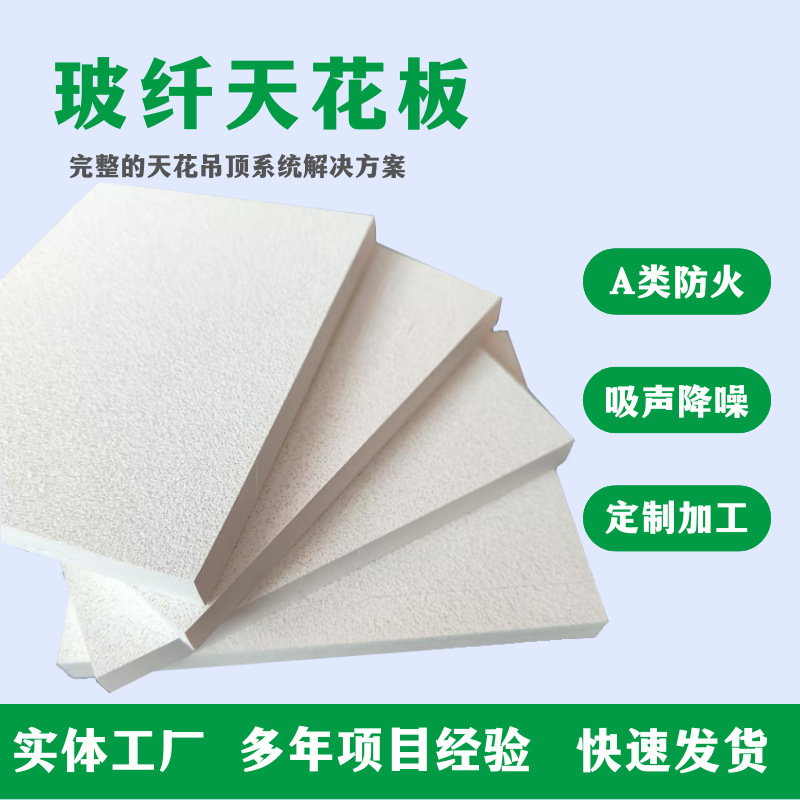 Стекловолоконный потолок для больниц школ офисных зданий звукопоглощающая плита огнестойкая и влагостойкая профессиональный производитель стекловолокна