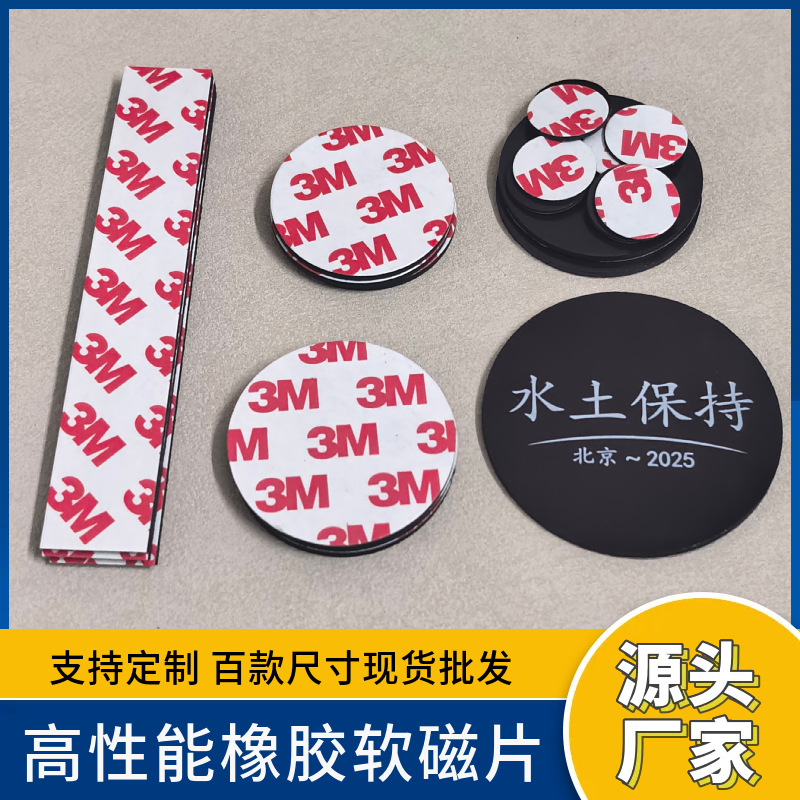 Manufacturer Customized Rubber Soft Magnetic Sheets, Round Magnetic Stickers, Rectangular Magnetic Stickers, Same-Sex Magnetic Sheets