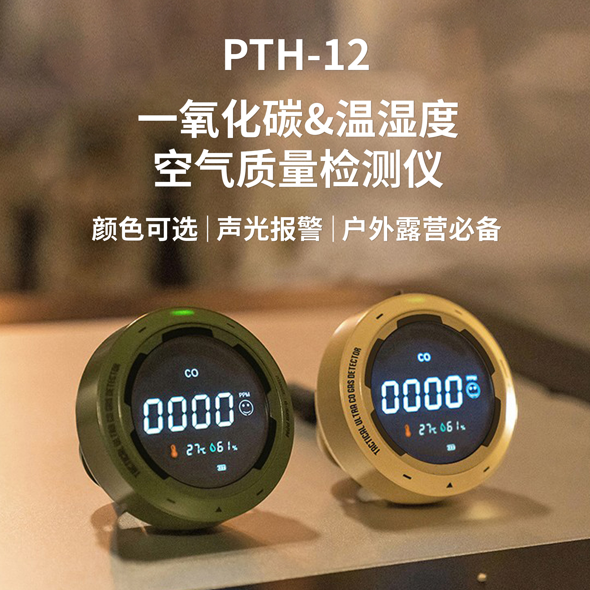 Measurement of small phenanthrene carbon monoxide detector PTH-12 new large-capacity outdoor camping saloon car soot concentration detection