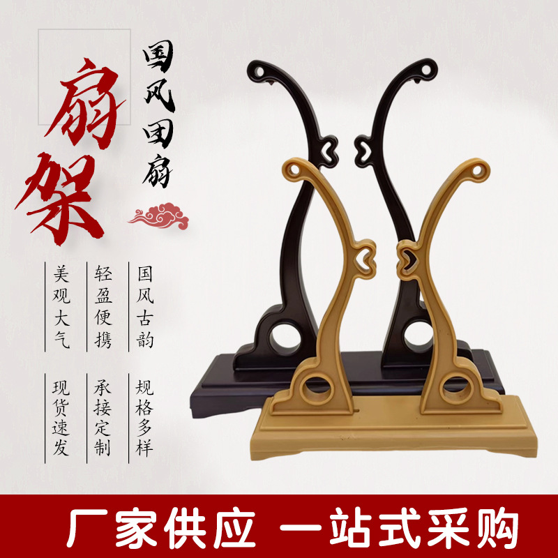 Китайская круглая подставка для веера, свадебная подставка, съемная подставка