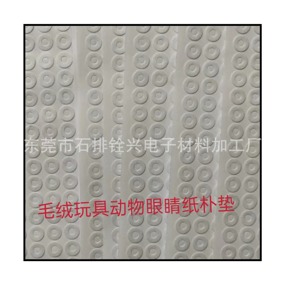 Manufacturers supply plush animal toys plastic eyes non-woven fabric paper simple self-adhesive meson pad large quantity Congyou