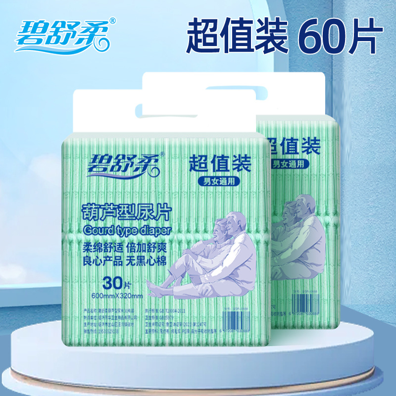 Bishurou adult diapers for the elderly diapers for elderly men and women disposable urine pad gourd-shaped large size thickening