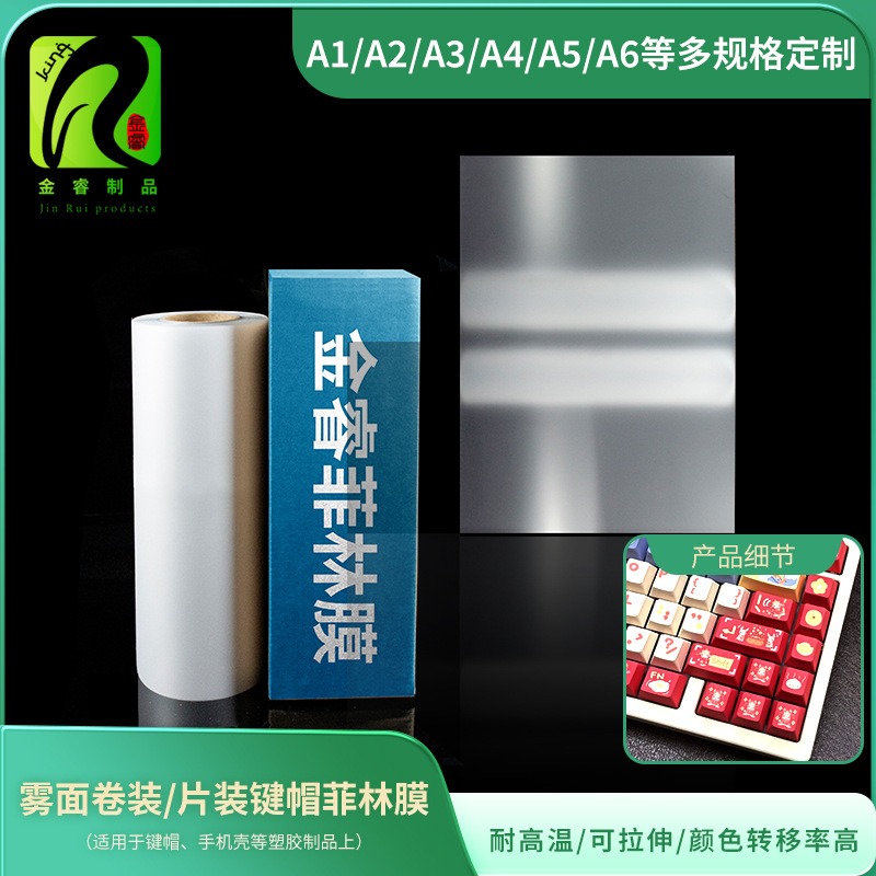 Roll Film Keycap Film A3 Keycap Film Vacuum Keycap Film Pbt 3D Keycap Film Hot Stamping
