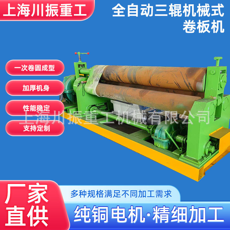 Fully Automatic Three-Roller Mechanical Sheet Metal Rolling Machine Electric Rounder Iron Plate Steel Plate Roller Machine