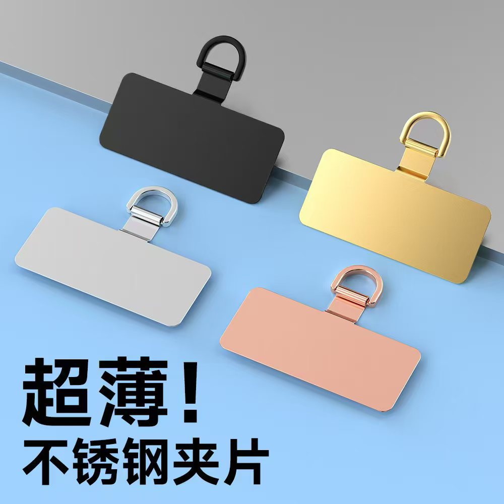 Прокладка для шнурка мобильного телефона, стильный клип из нержавеющей стали, крепеж, прочная металлическая подвеска, универсальная задняя наклейка, фиксирующий соединитель