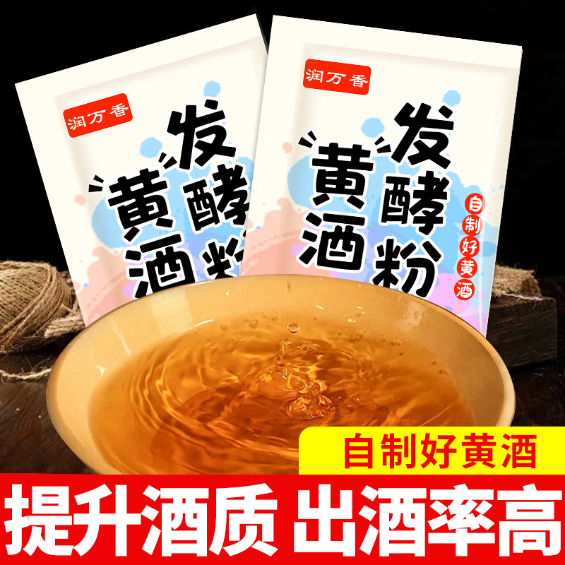 Runwanxiang Rice Wine Yeast Traditional Fermented Rice Wine