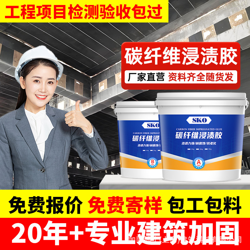 Эпоксидный клей для пропитки углеродным волокном, используется с углеродной тканью для укрепления трещин в полу и склеивания углеродной ткани