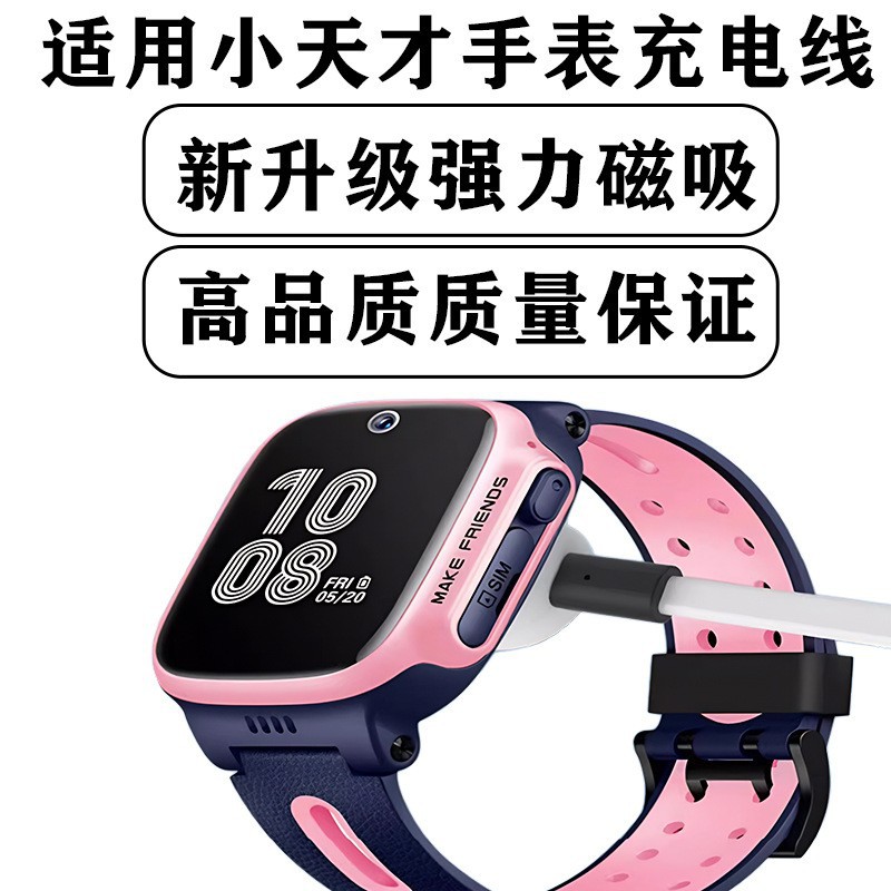 Suitable for Xiaotiancai Phone Watch Charging Cable Y03/D1/Z6/Q1/D2A/Z5 Magnetic Charger Charging Cable