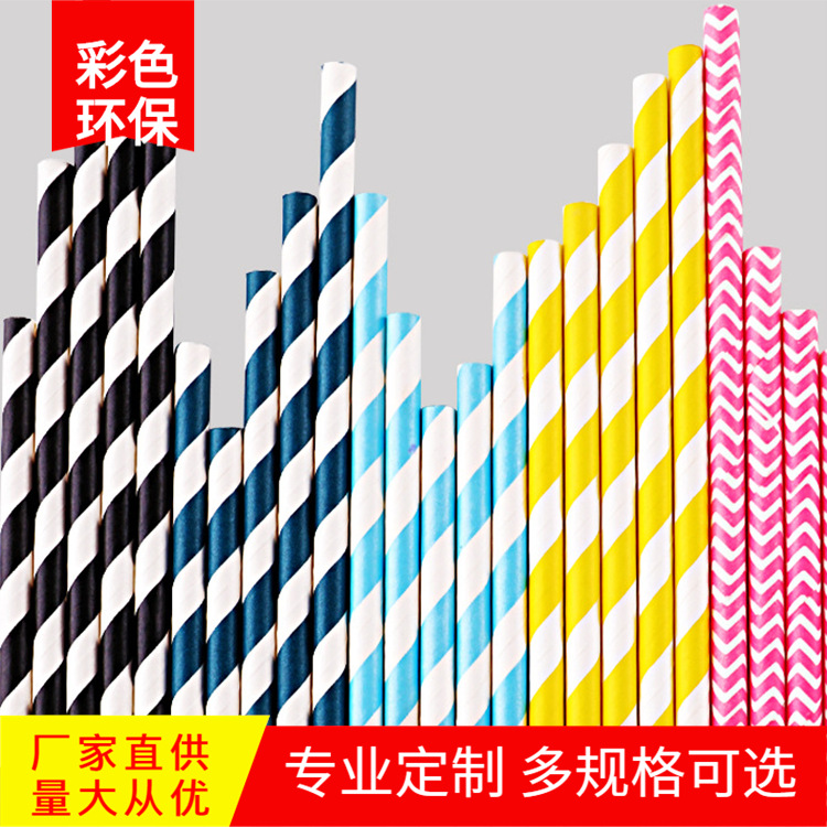 Бумажные трубочки одноразовые цветные полосатые трубочки для напитков и сока оптовая продажа разлагаемые бумажные трубочки