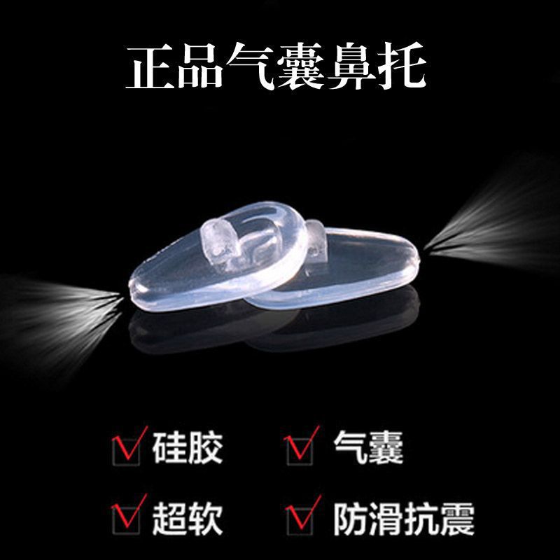 [Nose pad] Super soft glasses silicone nose pad silicone nose pad airbag safety non-slip seamless glasses nose pad