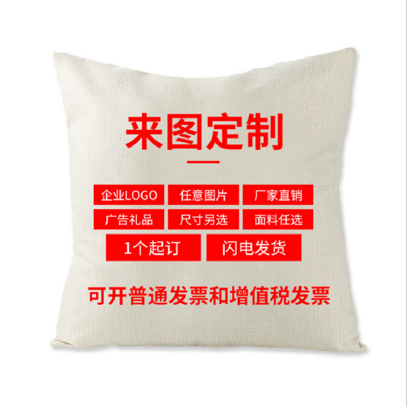 Customized Pillow Super Soft Sofa Cushion Cover Amazon Linen Pillow Cover Advertising Gift Outdoor Waterproof Pillow Cover