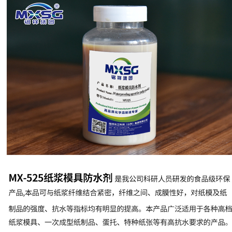 Water repellent agent for pulp mould to improve water resistance and strength MX-525 paper water repellent agent