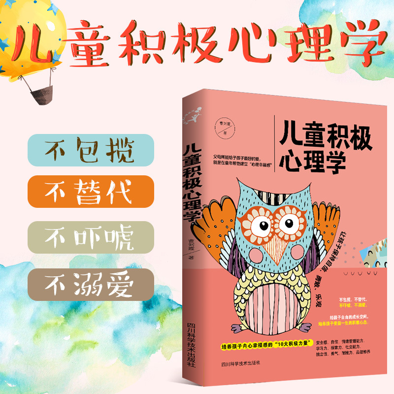 Children's Positive Psychology Family Parenting Encyclopedia Children's Educational Psychology 0~12 Years Old Children's Educational Books