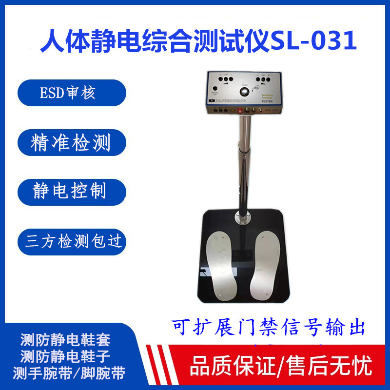 Человеческий электростатический комплексный тестер SL-031 ESD антистатический детектор браслет антистатическая обувь