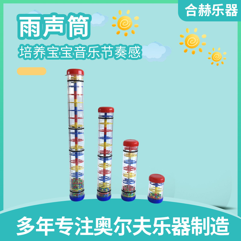 Звуковой барабан дождя, инструмент Орфа, симулятор звука дождя, радужный песочный колокол, музыкальные пособия для раннего образования