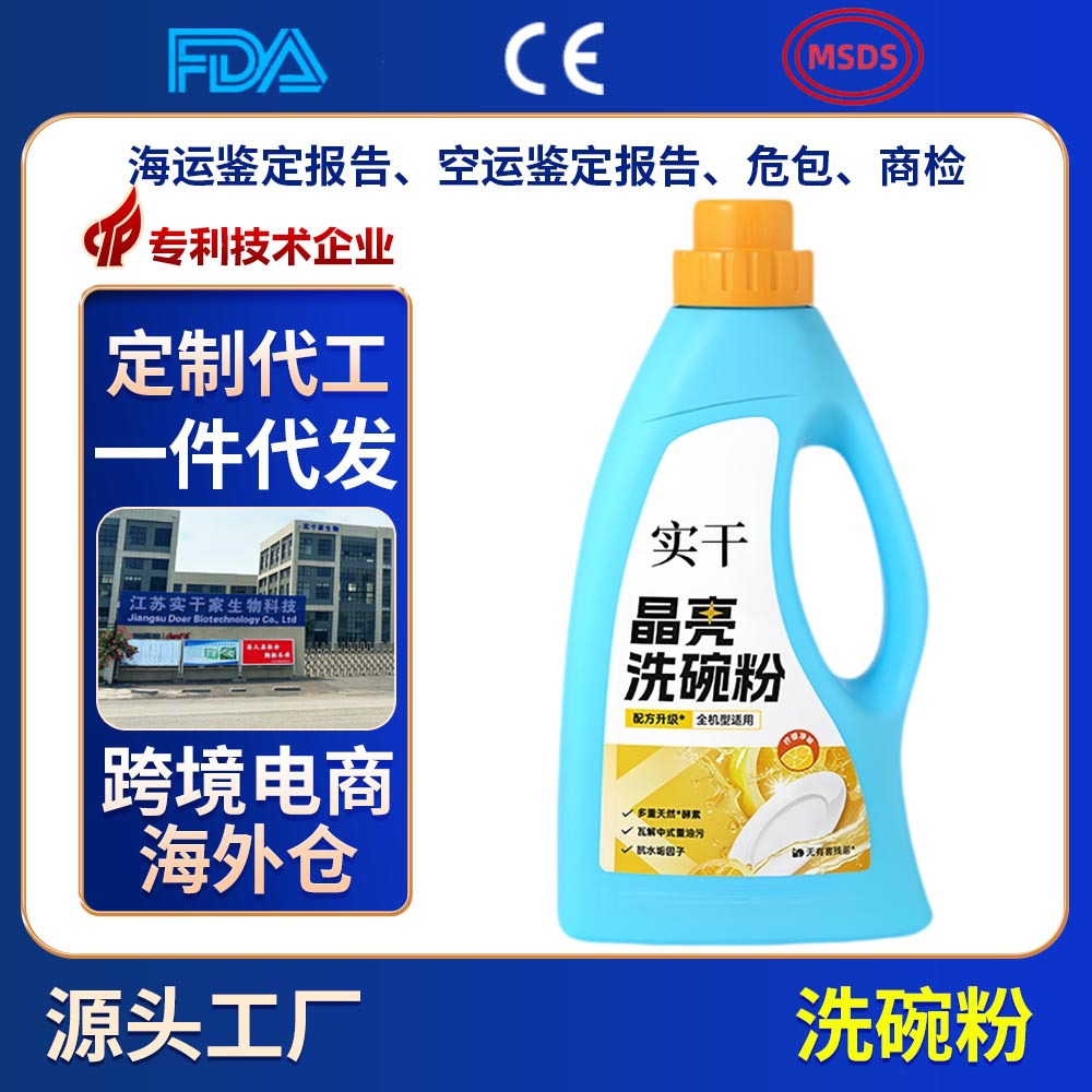 Порошок для мытья посуды Oem, специальное моющее средство для посудомоечных машин, пополнение для домашней посуды, индивидуальная настройка пищевой очистки