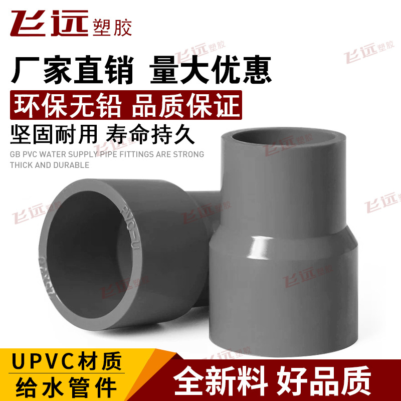 Pvc Large and Small Diameter Reducing Direct Joint for Water Supply Pipe Fittings Conversion Straight-Through Adhesive Plastic Pipe Fittings Gray