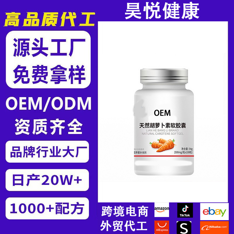 Мягкие капсулы натурального каротина, пищевая добавка, индивидуальная обработка на заводе
